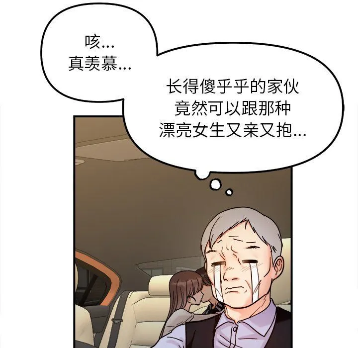 她才不是我姐姐 第37話 第107页