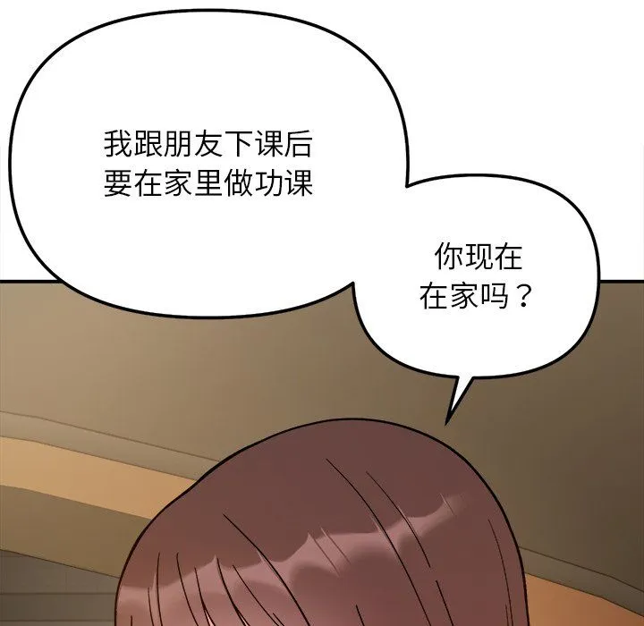 她才不是我姐姐 第37話 第84页