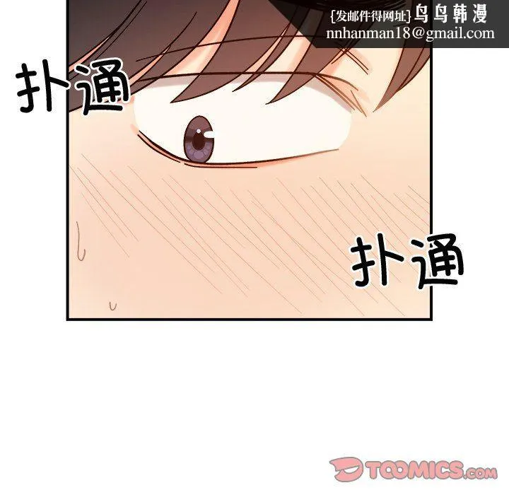 她才不是我姐姐 第37話 第63页