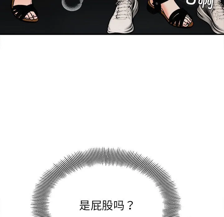 她才不是我姐姐 第37話 第104页
