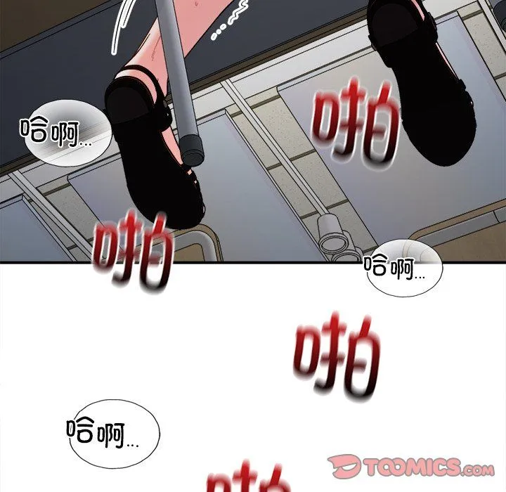 她才不是我姐姐 第37話 第57页