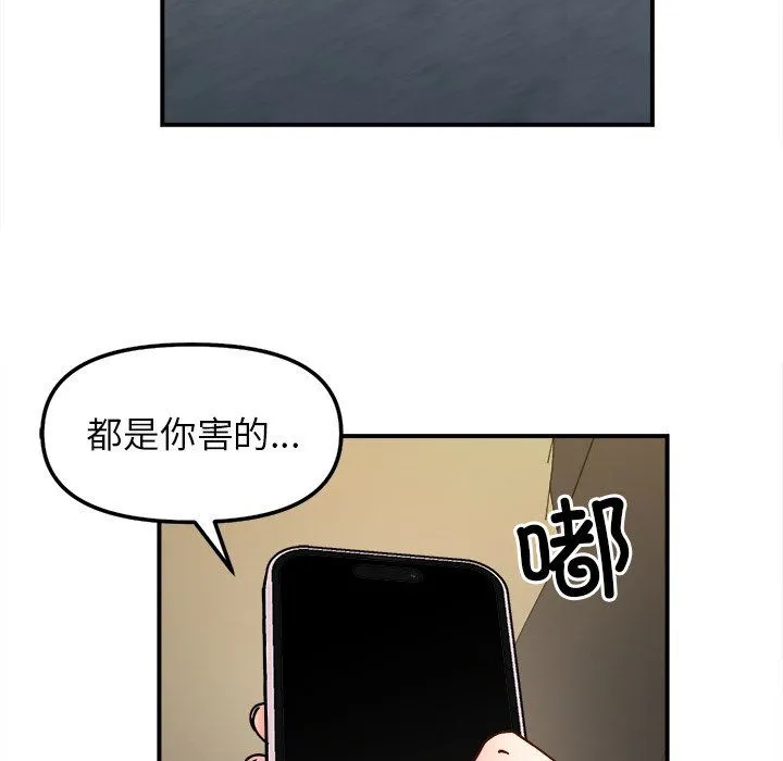 她才不是我姐姐 第37話 第88页