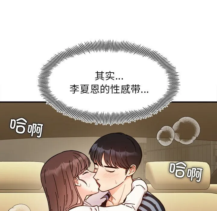 她才不是我姐姐 第37話 第102页