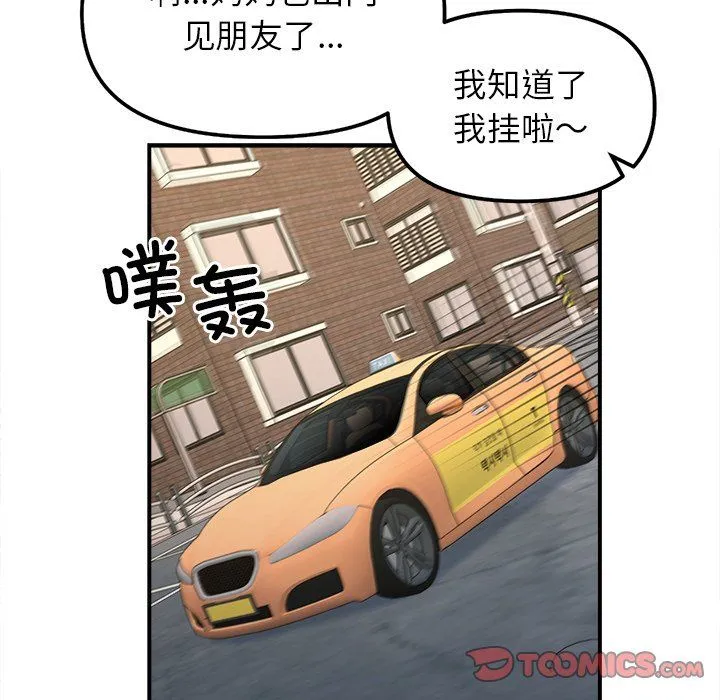 她才不是我姐姐 第37話 第87页