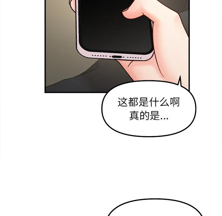 她才不是我姐姐 第37話 第89页