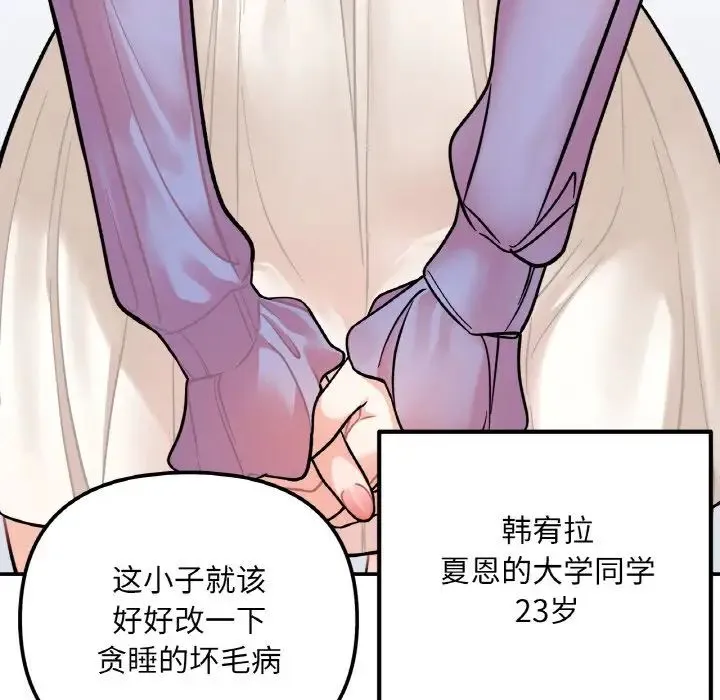 她才不是我姐姐 第2话 第188页