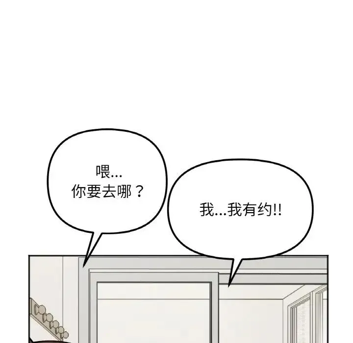 她才不是我姐姐 第2话 第203页