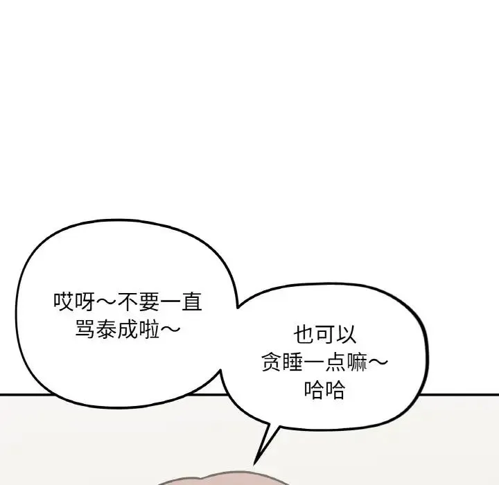 她才不是我姐姐 第2话 第185页