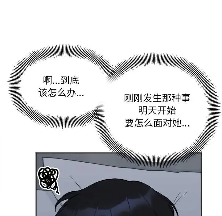 她才不是我姐姐 第2话 第60页