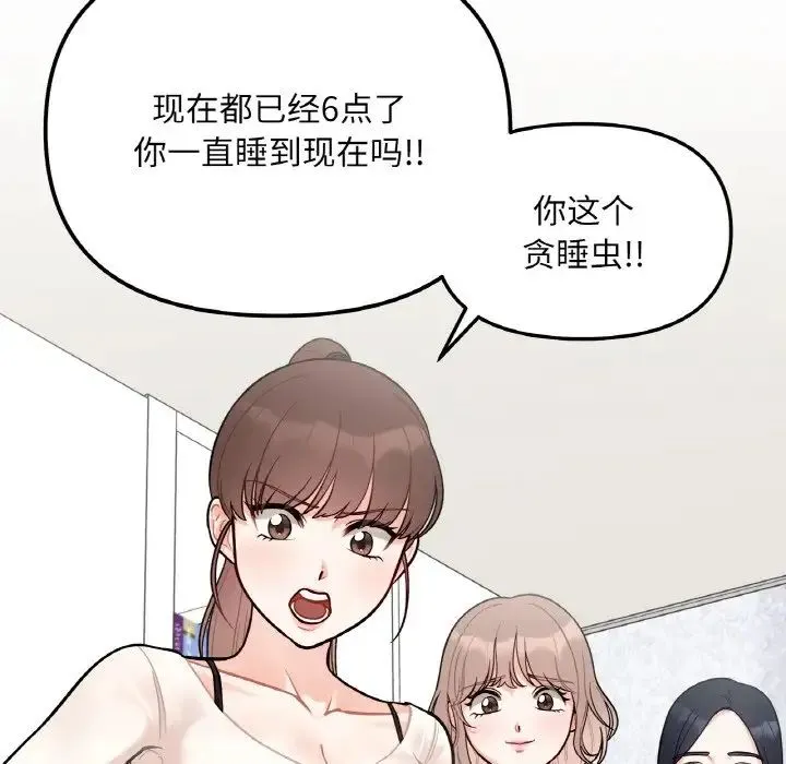 她才不是我姐姐 第2话 第182页