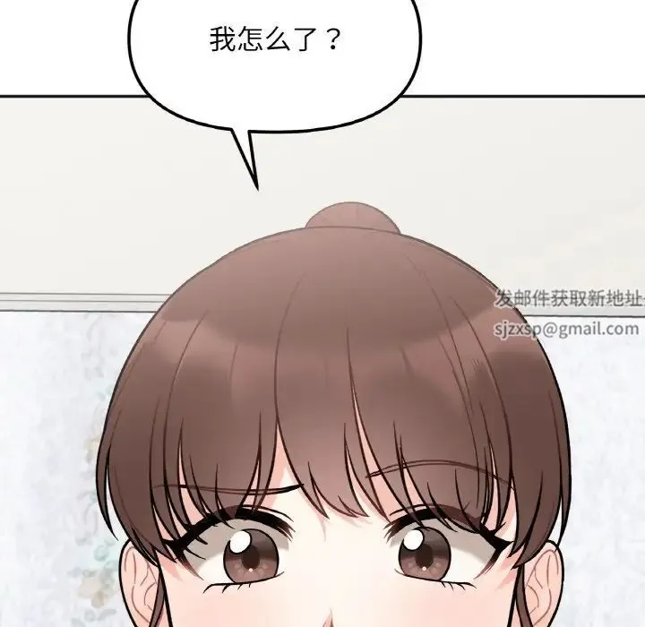 她才不是我姐姐 第2话 第193页