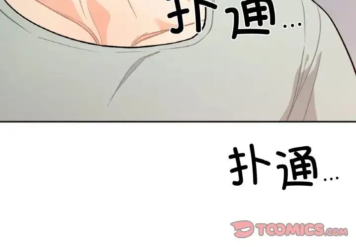 她才不是我姐姐 第2话 第4页