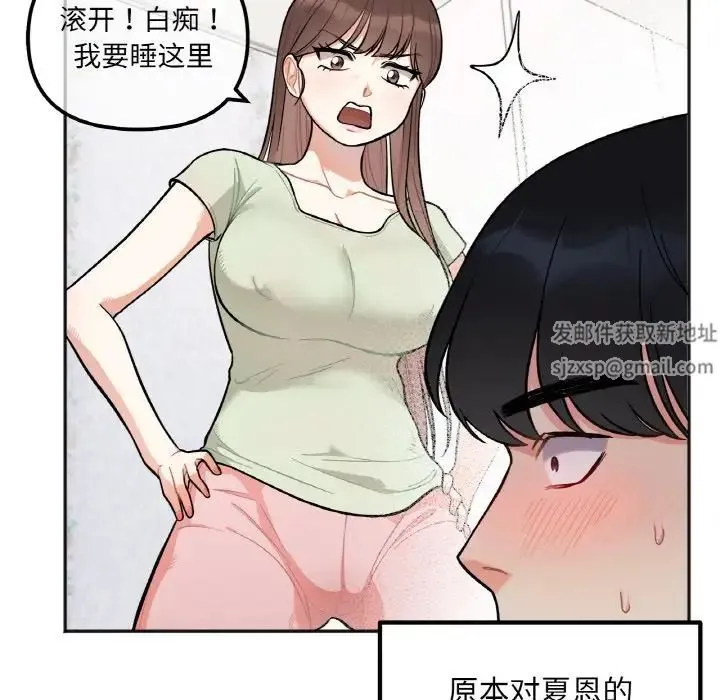 她才不是我姐姐 第2话 第90页