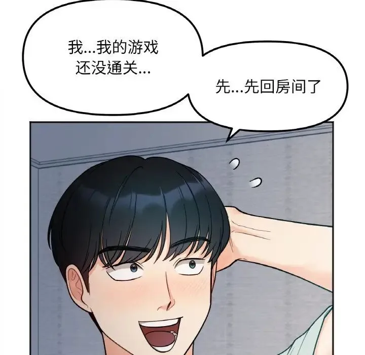 她才不是我姐姐 第2话 第21页