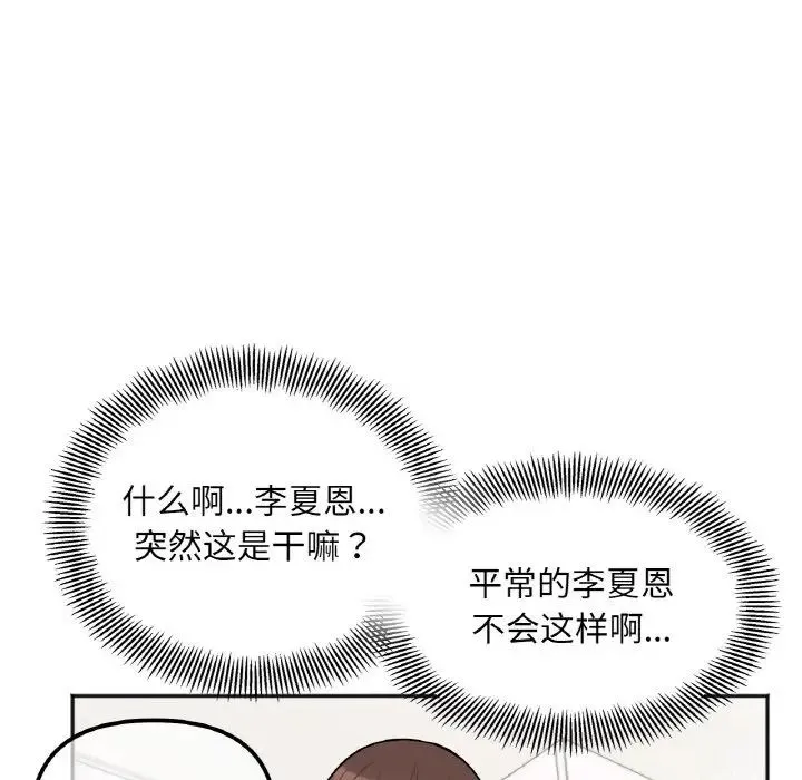 她才不是我姐姐 第2话 第89页