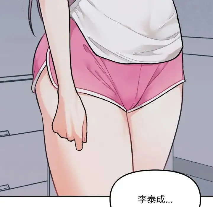 她才不是我姐姐 第2话 第71页
