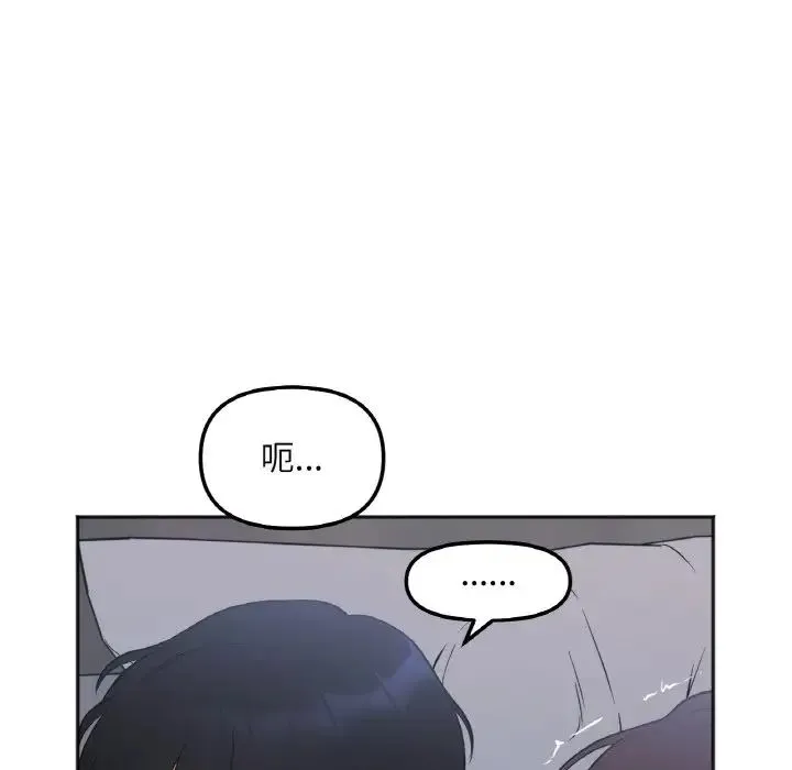 她才不是我姐姐 第2话 第135页