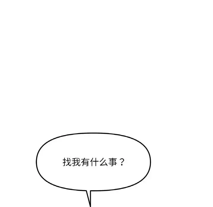 她才不是我姐姐 第2话 第225页