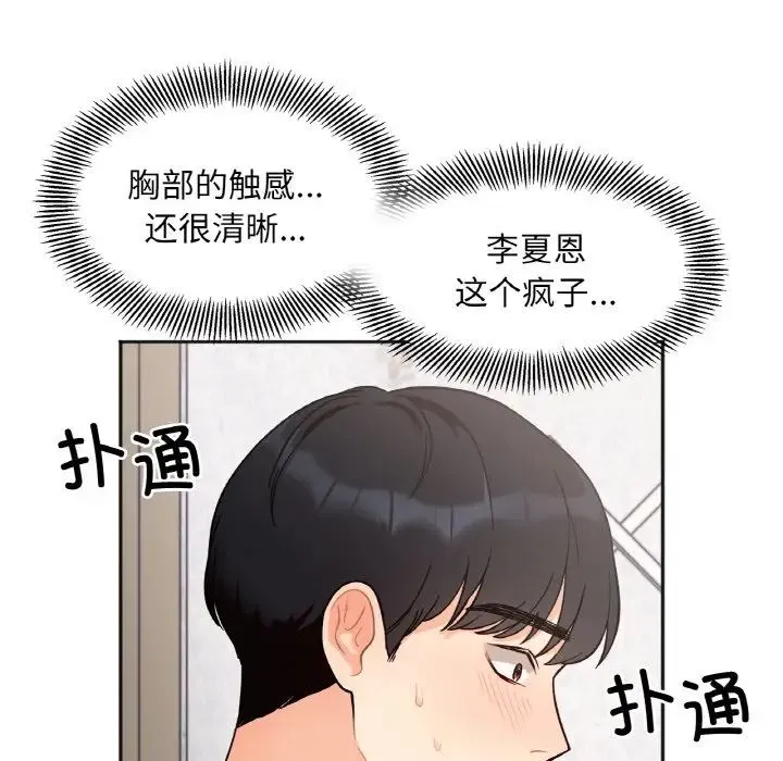 她才不是我姐姐 第2话 第39页