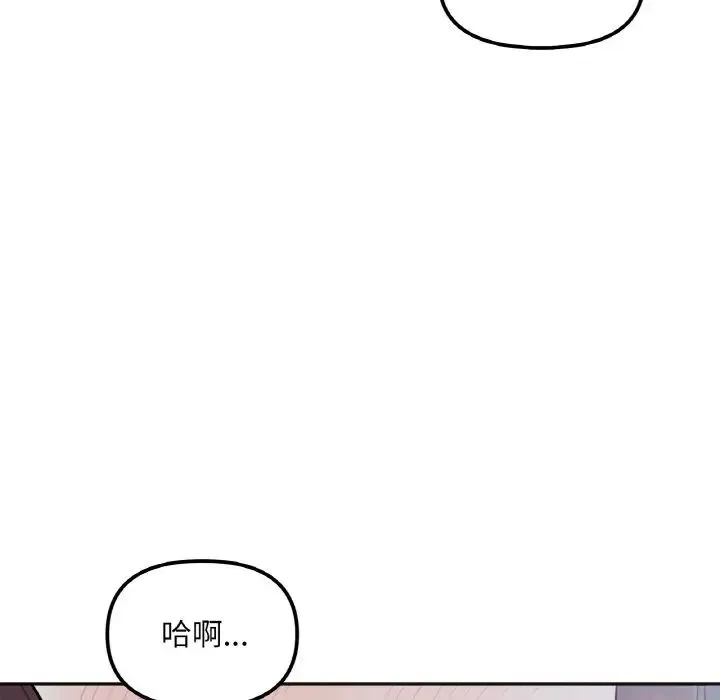 她才不是我姐姐 第2话 第99页