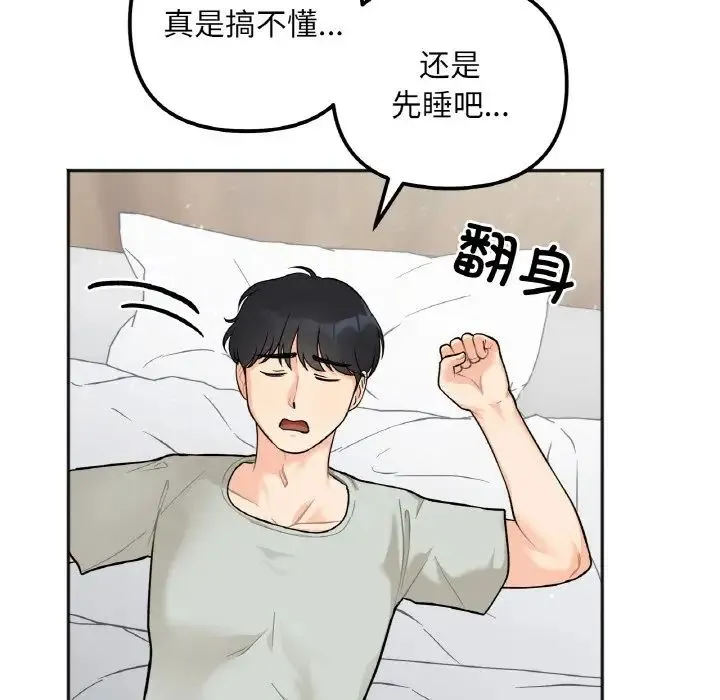 她才不是我姐姐 第2话 第176页