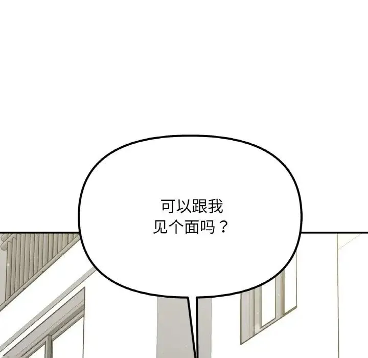 她才不是我姐姐 第2话 第231页