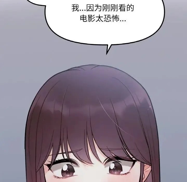 她才不是我姐姐 第2话 第73页