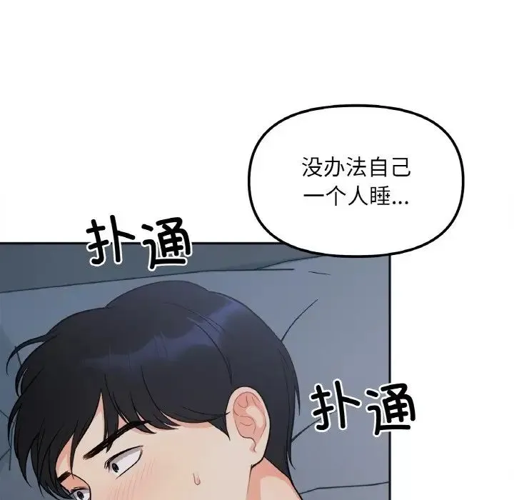 她才不是我姐姐 第2话 第76页