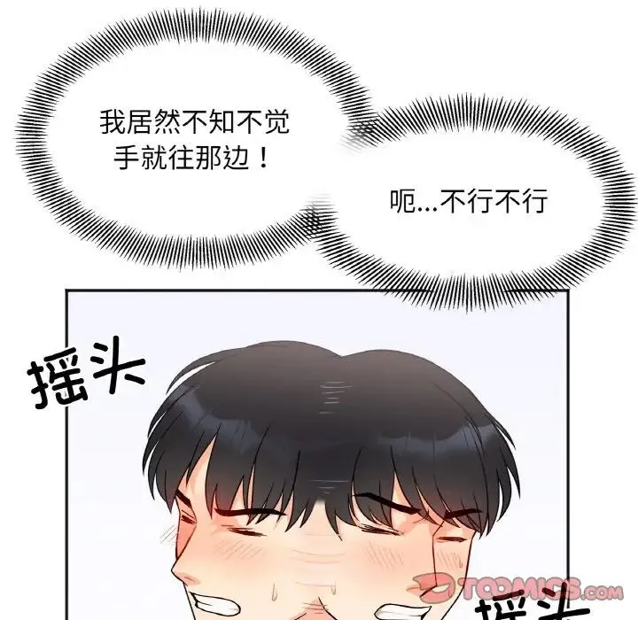 她才不是我姐姐 第2话 第52页