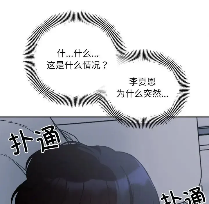 她才不是我姐姐 第2话 第124页