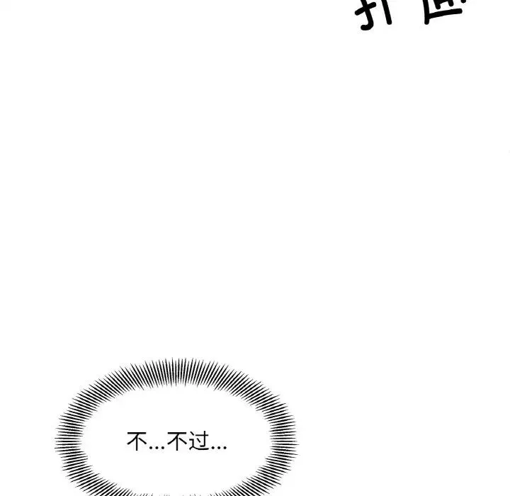她才不是我姐姐 第2话 第126页