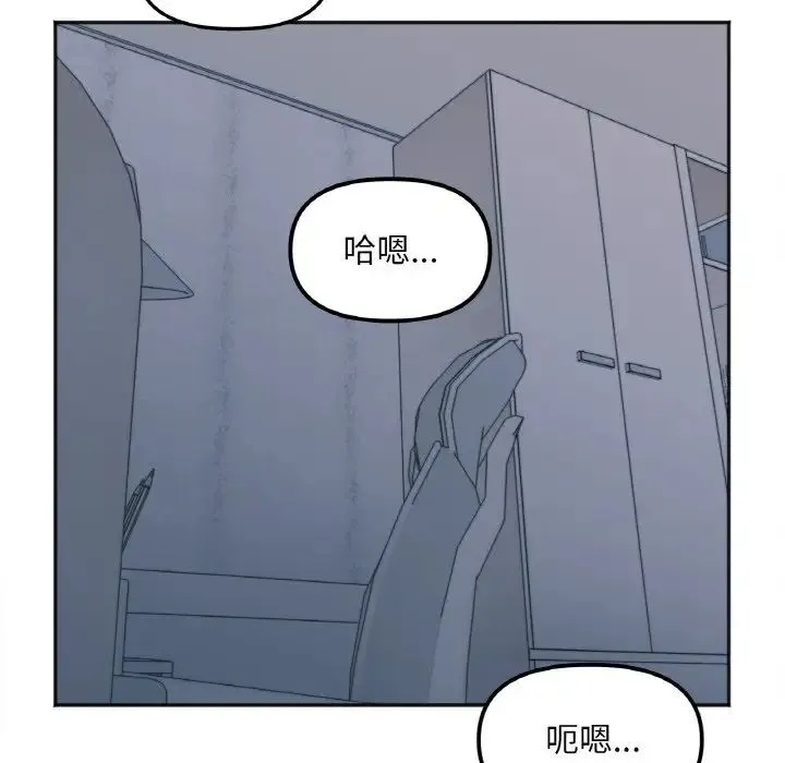 她才不是我姐姐 第2话 第98页