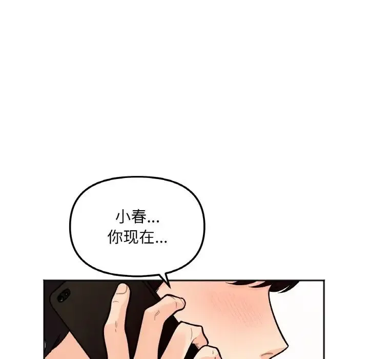 她才不是我姐姐 第2话 第229页