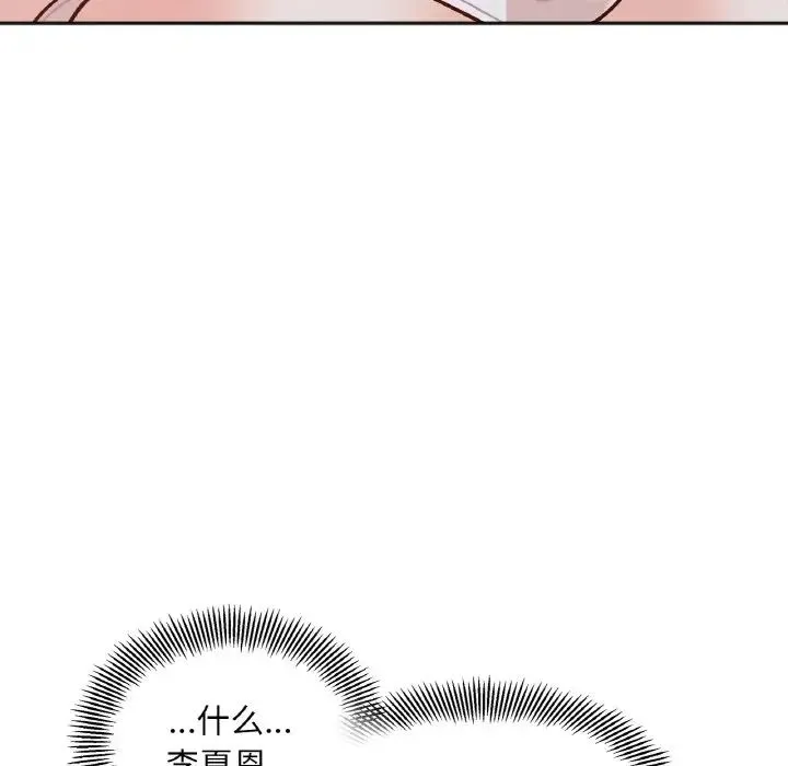 她才不是我姐姐 第2话 第101页
