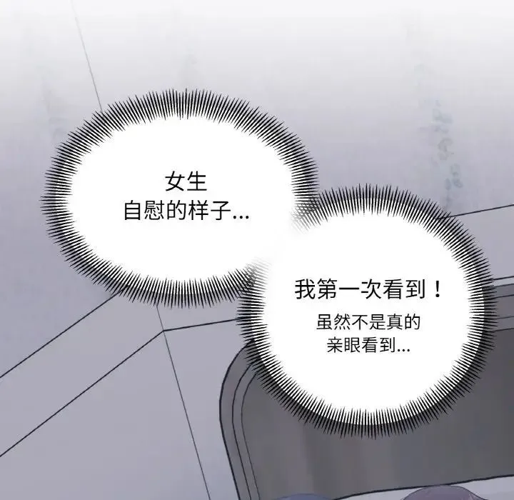 她才不是我姐姐 第2话 第128页