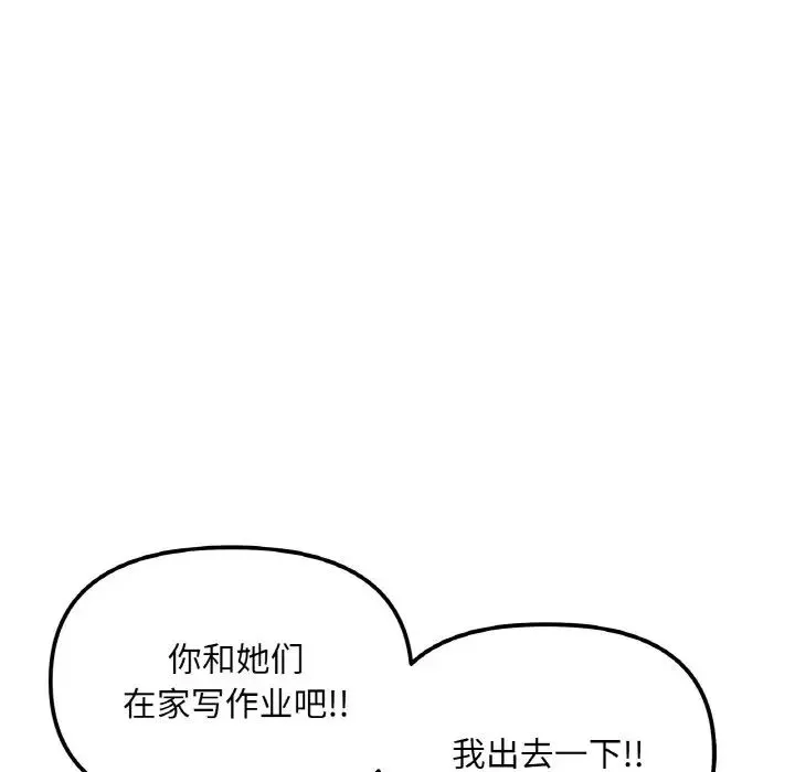 她才不是我姐姐 第2话 第205页