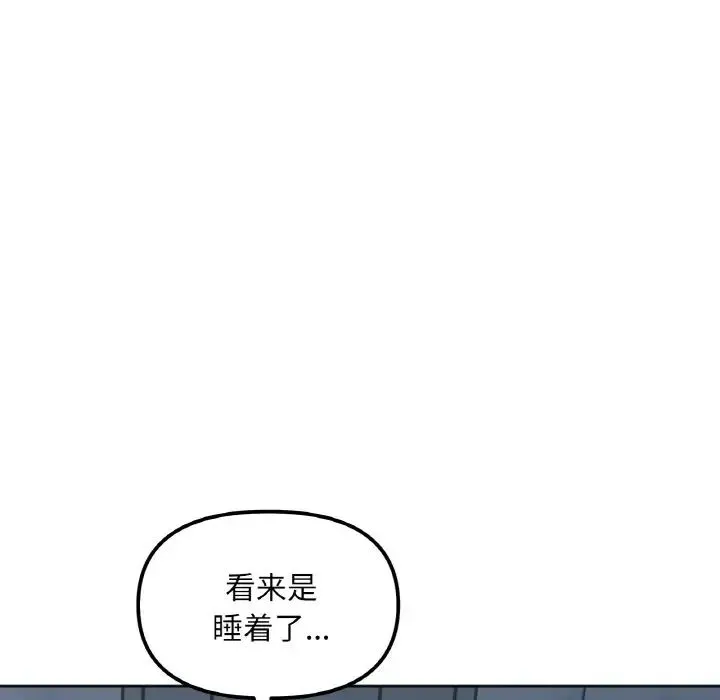 她才不是我姐姐 第2话 第83页