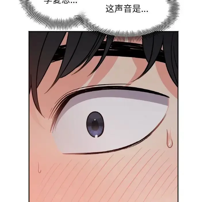 她才不是我姐姐 第2话 第102页