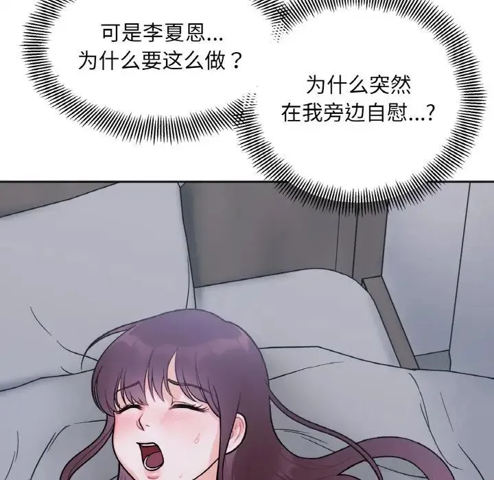 她才不是我姐姐 第2话 第171页