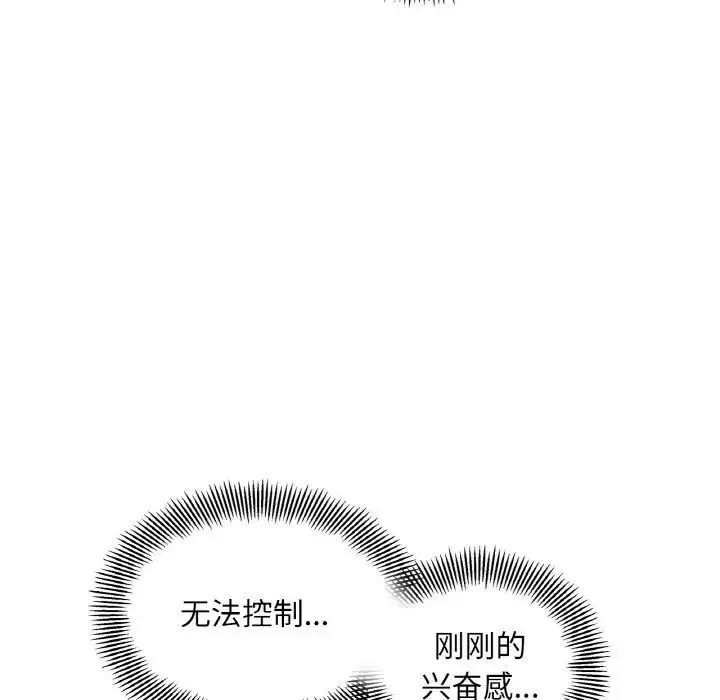 她才不是我姐姐 第2话 第57页