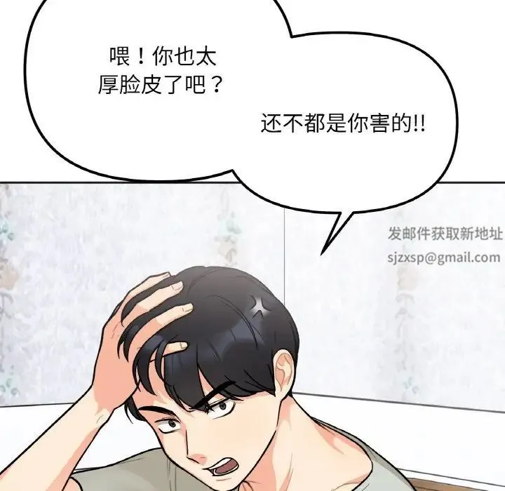 她才不是我姐姐 第2话 第190页