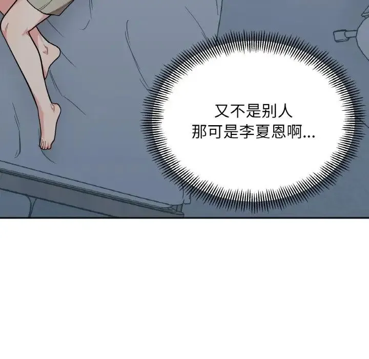 她才不是我姐姐 第2话 第59页