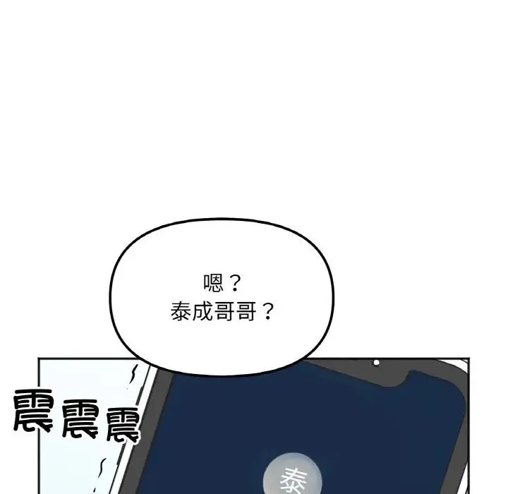 她才不是我姐姐 第2话 第223页