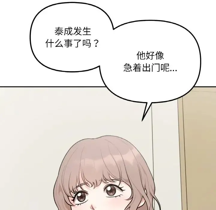 她才不是我姐姐 第2话 第210页