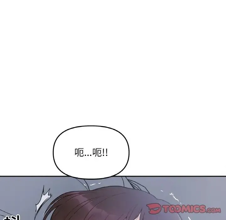 她才不是我姐姐 第2话 第132页