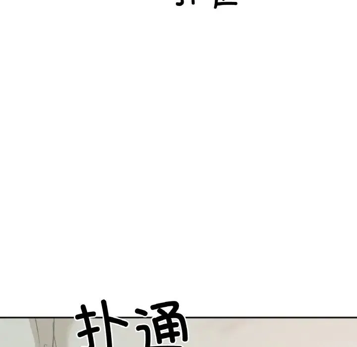 她才不是我姐姐 第2话 第46页