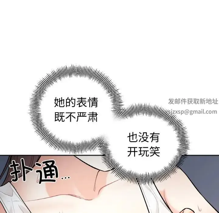 她才不是我姐姐 第2话 第5页