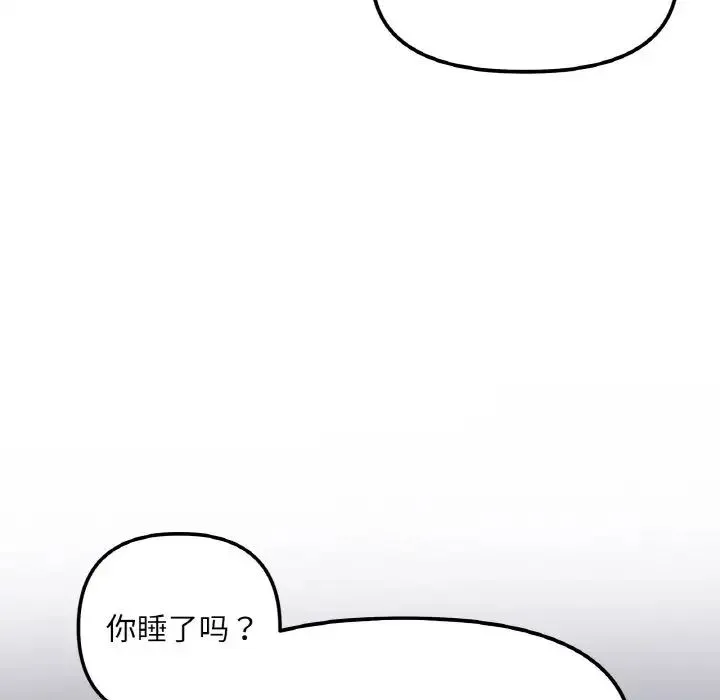 她才不是我姐姐 第2话 第72页