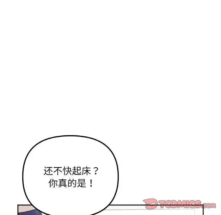 她才不是我姐姐 第2话 第179页