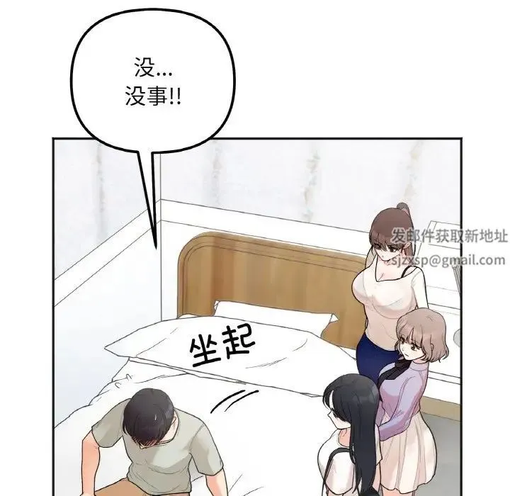 她才不是我姐姐 第2话 第199页